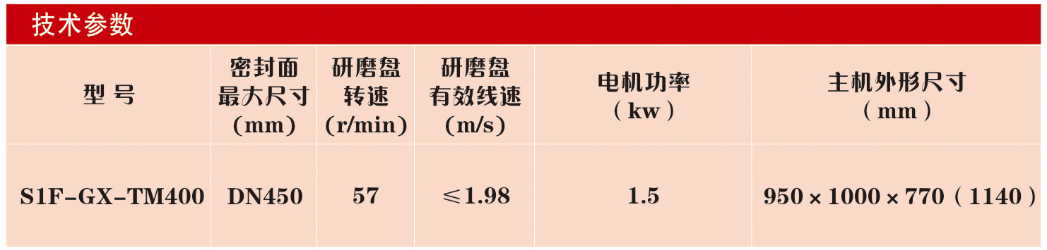 S1F-GX-TM400型臺式閥門瓣研磨機(jī)